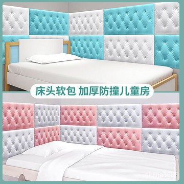 爆賣優選款墻貼自粘3d立體軟包床頭榻榻米墻貼墻圍幼兒園臥室客廳防水防撞 IYIQ 8INJ