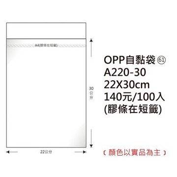 鶴屋OPP自黏袋/A220-30/22x30cm/100±2%入