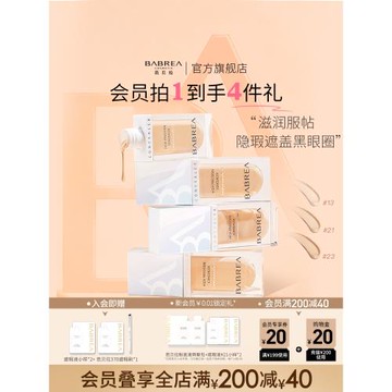 芭貝拉遮瑕液遮黑眼圈痘印遮痘斑點遮瑕膏巴貝拉提亮液官方旗艦店