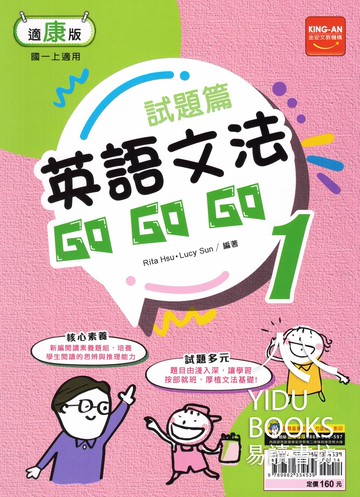 金安國中-試題篇 英語文法GoGoGo/閱讀素養GoGoGo 附解答 康軒版 南一版 翰林版 英語 國一 7上 7年級 國二 8上 8年級 國三 9上 9年級