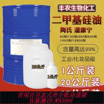 {公司貨 最低價}道康寧二甲基硅油PMX200 500CS 1000粘201硅油50 100 350CS潤滑油