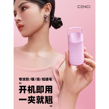 (免運)cenci【好物體驗】4s睫毛夾加熱電動電熱電燙睫毛夾