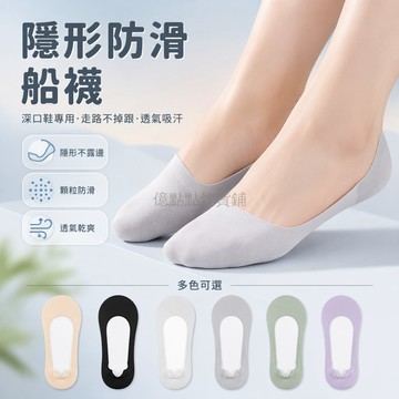 台灣出貨✨ 隱形淺口船襪 女士足弓支撐襪 海綿減震緩壓襪 任意剪裁隱形襪 防滑隱形船襪 黑色白色灰色膚色 四季透氣薄款