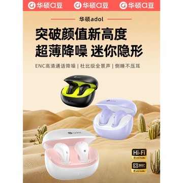 華碩a豆無線藍牙耳機入耳式2026新款男女睡眠降噪迷你隱形高顏值