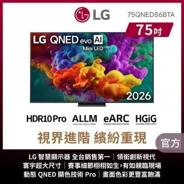 LG樂金 75吋 QNED evo AI 4K 智慧顯示器 75QNED86BTA
