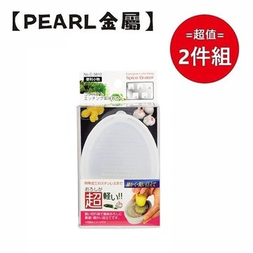 日本【Pearl金屬】便利磨泥器 超值兩件組
