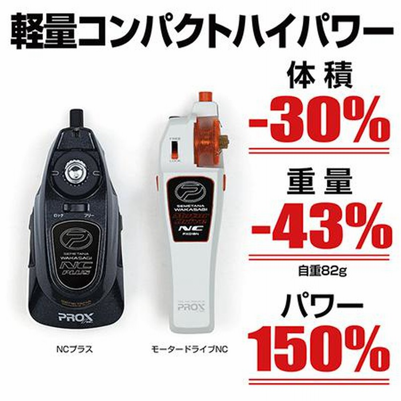 攻棚ワカサギモータードライブNC