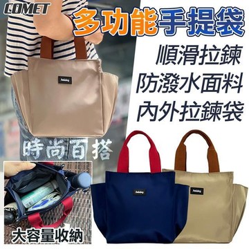 【COMET】多功能防水手提袋(2035)