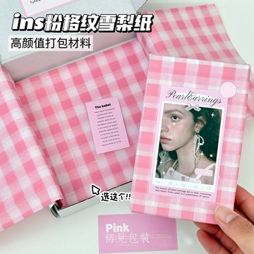 【台灣出貨】10入 粉色格紋雪梨紙 包裝紙 生日禮物包裝紙 包裝材料 交換禮物 造型包裝紙 禮品包裝 禮物裝飾 禮物包裝