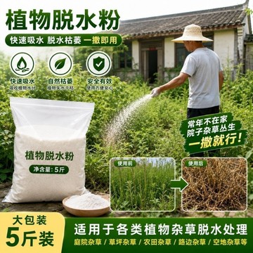 免運直達💕草木植物脫水顆粒 450克2500克 荒地雜草灌木大树清除 植物脫水開荒專用顆粒 開荒專用 荒地適用 無刺激