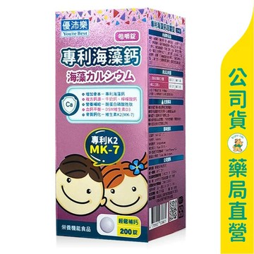 【優沛樂】專利海藻鈣咀嚼錠200粒 / 牛奶鈣、檸檬酸鈣 / 維生素D3、K2 / 增加骨本 / 買３送１ ✦美康藥局✦