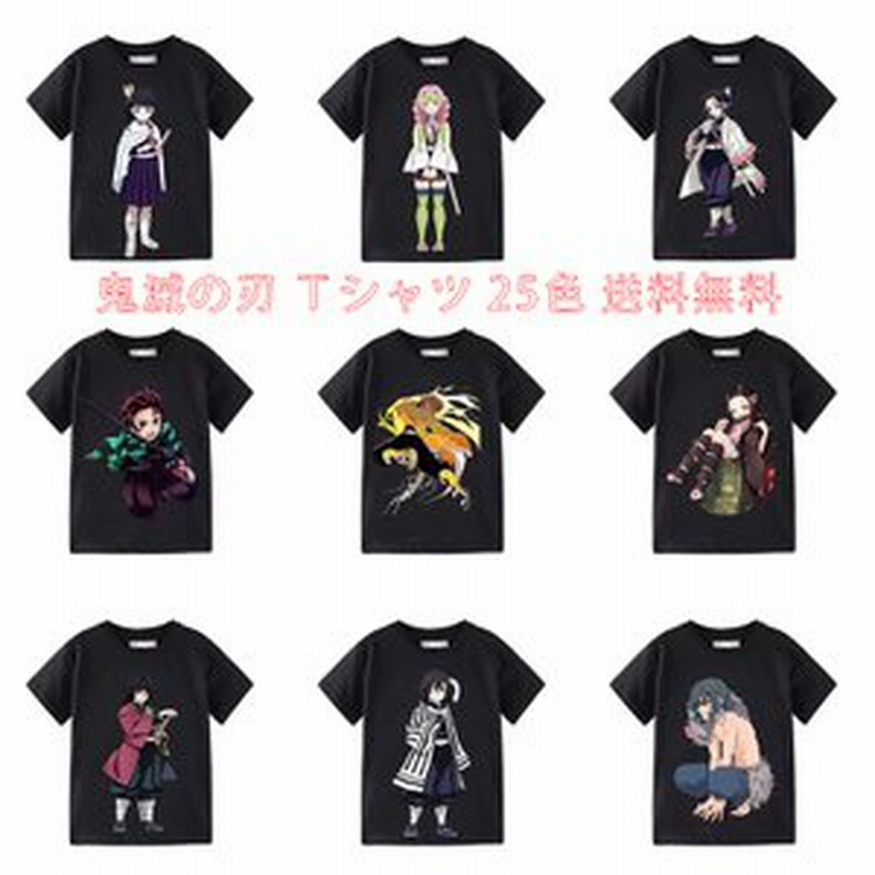 鬼滅の刃 ｔシャツ キッズ 子供服 大人 半袖 きめつ きめつのやいば コスプレ衣装 グッズ 竈門炭治郎 禰豆子 我妻善逸 冨岡義勇 胡蝶しのぶ 鬼殺隊 日常服 25色 通販 Lineポイント最大get Lineショッピング