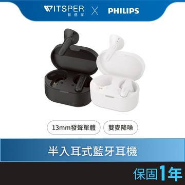 Philips TAT1138 半入耳式真無線藍牙耳機丨純粹音質 舒適至上丨WitsPer 智選家