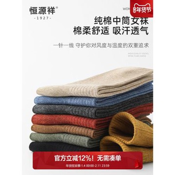 恒源祥純棉中筒襪女春季新款純色女襪條紋透氣棉襪四季全棉長襪