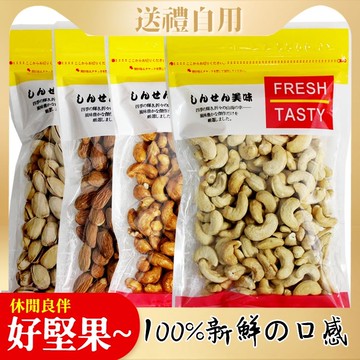 【披薩市】(任選3包超值組)《圍爐大亨》堅果系列(腰果、杏仁果、開心果)