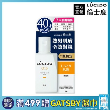 LUCIDO倫士度 男性全方位保養乳液100ml