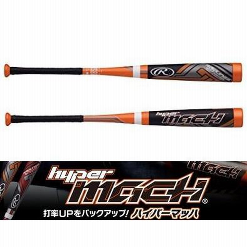 Rawlings(ローリングス) 一般軟式用カーボン製複合バット HYPER
