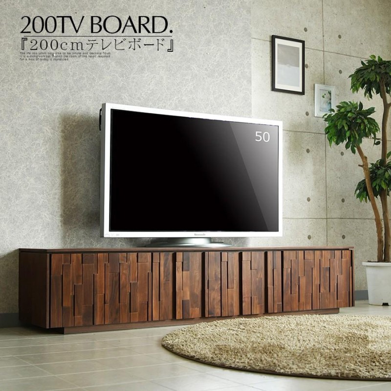 TVボード 200cm テレビボード テレビ台 北欧 木製 ブラウン おしゃれ リビング ローボード デザイン モダン シンプル 和モダン |  LINEブランドカタログ