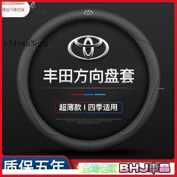 把套 方向盤套 【把套】方向盤套 把套 TOYOT真皮方向盤套 超薄方向盤套 ALTIS RAV4 YARIS CROS