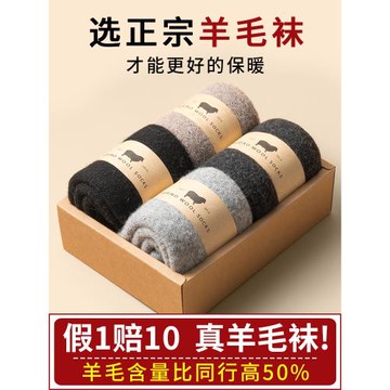 羊毛襪男款厚襪子女長筒東北男士哈爾濱羊絨加絨保暖棉冬加厚冬季