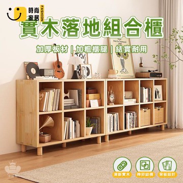 公司貨 免運 【全實木書架 宅配免運】組合格子櫃 落地靠墻置物架 儲物矮書櫃 實木書櫃 多層置物櫃 客廳置物櫃 自由組合格子櫃工廠直銷 全館折扣 新品特價 售後保障 5s717