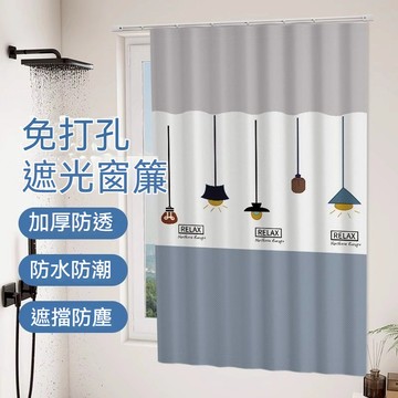 浴室窗簾 臥室窗簾布 滑軌窗簾 免打孔窗簾 遮光窗簾 客製化窗簾 加厚窗簾 掛鉤窗簾 遮光布 隔熱防曬 隔斷簾 隔熱防曬