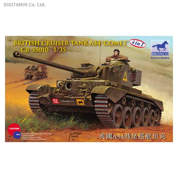 ブロンコモデル 1/35 英 コメット A34 巡航戦車 プラモデル