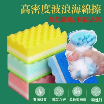隔日到貨 多泡好刷洗 波浪三層菜瓜布 菜瓜布 清潔海棉擦 清潔用洗碗刷 洗碗海綿刷 刷碗布 洗碗洗鍋子 餐具鍋具