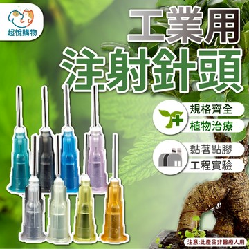 工業用平針 點膠針頭 植物注射用針頭 規格齊全 平口針頭 堵頭 針頭 可換式針頭 螺旋口針頭 不鏽鋼針頭