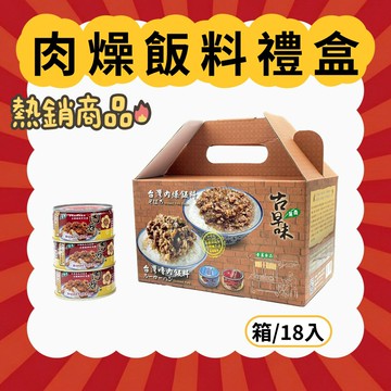 【減糖168】 青葉 肉燥飯料(新)禮盒 110g X18入