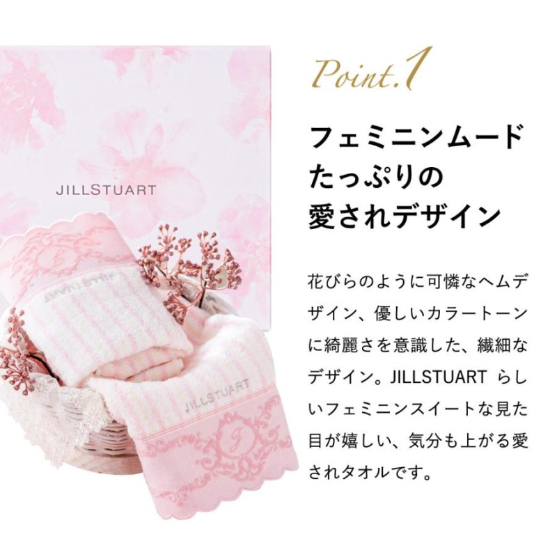 お歳暮 ギフト 2024 ジルスチュアート タオル JILLSTUART エレガンスフルール タオルセット フェイスタオル2枚 /  58-3189200 | LINEブランドカタログ