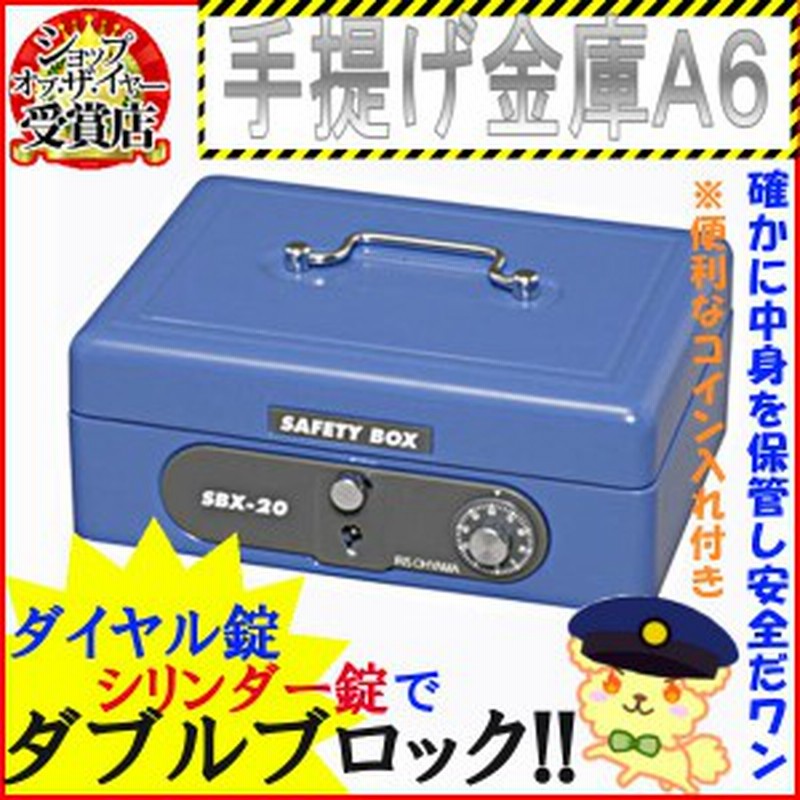 手提げ金庫ａ６sbx A6ブルー 手提げ金庫 家庭用金庫 防犯グッズ 送料無料 アイリスオーヤマ 防 通販 Lineポイント最大1 0 Get Lineショッピング