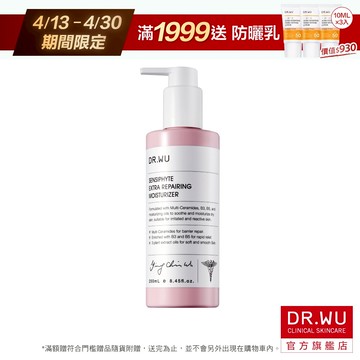 DR.WU 瞬適膚舒緩修護保濕乳250ML