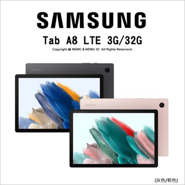 SAMSUNG 三星 Tab A8 LTE (3G/32G) 通話平板 10.5吋 八核心 兒童天地 螢幕錄影 支援SIM卡