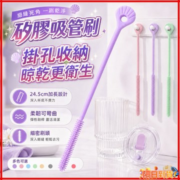 台灣隔日達 矽膠吸管刷 吸管刷 吸管清潔刷 超長矽膠材質 可重複使用 吸管深度清潔刷 吸管刷 加長 洗吸管刷 吸管刷子