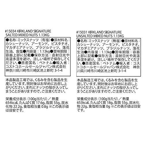 コストコ カークランドシグネチャ ミックスナッツ 1134g KIRKLAND カークランド 有塩と無塩のセット 各1個