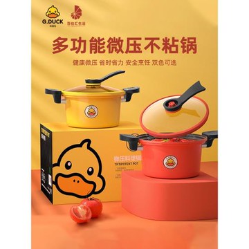 Gduck小黃鴨微壓鍋家用不粘湯鍋電磁爐燃氣灶多功能雙耳壓力燉鍋