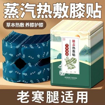 ✨宅家優選✨艾草熱敷蒸汽髮熱貼 石墨烯自發熱艾灸貼 暖宮貼 腰椎貼 暖身貼片 肩周貼 艾草膝蓋貼 膝蓋貼 艾灸貼