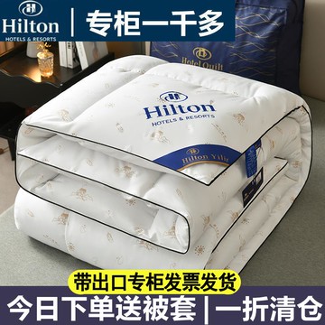 【可開發票】【破盤價】正品希爾頓羽絨被95白鵝絨春秋被加厚保暖冬被單雙人宿舍被子被芯