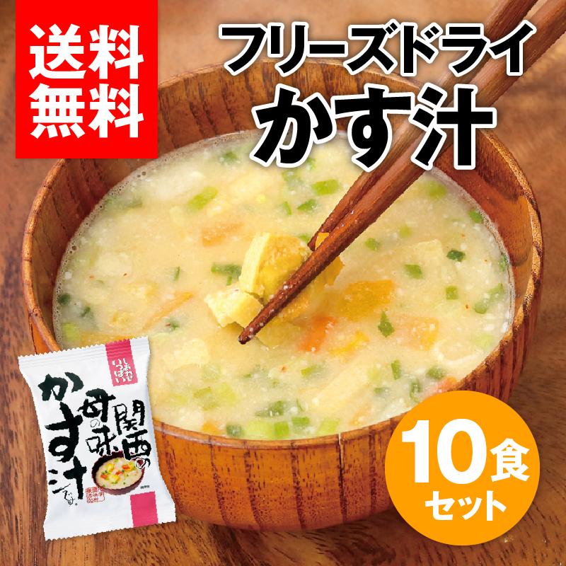 フリーズドライ 関西の母の味かす汁 10食セット しあわせいっぱい コスモス食品