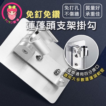 蓮蓬頭支架掛勾 不留痕支架 蓮蓬頭無痕架 外接支架 掛勾 衛浴支架【00911】