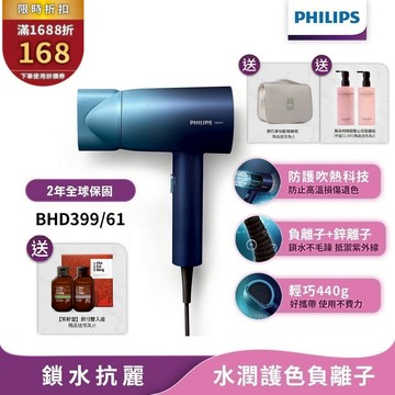Philips飛利浦 水潤護色負離子吹風機 (極光星空藍) BHD399/61【送洗護組+收納包+茶籽堂】官方直營