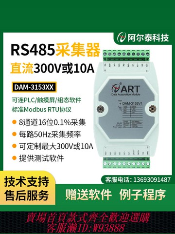 {公司貨 最低價}DAM3153系列50A直流電流采集模塊8路DC300V電壓RTU北京阿爾泰科技