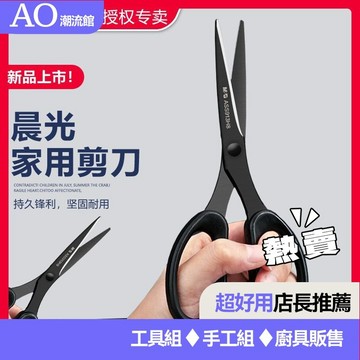 ⚡台灣客製化⚡晨光不銹鋼剪刀傢用小剪子鋒利超快特快圓頭辦公裁縫剪大全萬能型 ICTS