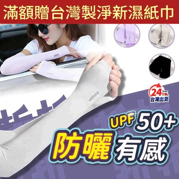 【折折小舖】冰絲涼感防曬袖套 (抗UV/高彈力) 機車袖套 戶外運動 手臂套 透氣排汗 開車 登山 外送必備