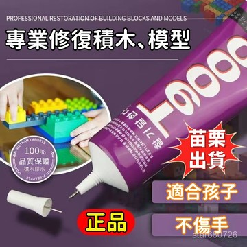 🌟苗栗出貨🌟 微顆粒 樂高積木固定 專用膠水 手工diy模型膠 拚裝玩具膠 穩固膠 小顆粒透明膠水 手工兒童膠水 針孔膠