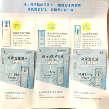 SOFINA 蘇菲娜 芯美顏保濕滲透露升級版 清爽型 x2芯美顏保濕日間防禦乳 升級版 芯美顏保濕滲透乳升級版 試用包