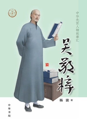 【電子書】吴敬梓