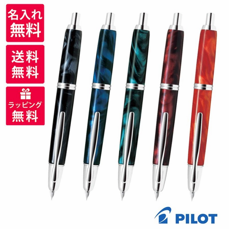 【洗浄済】PILOT キャップレスSE マーブルグリーン M (コンバータ付) 詳細ページ | 万年筆 ボールペンなど高級筆記具の販売・買取
