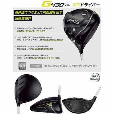 てん　PINGドライバーG430 SFT10.5° 楽天市場】【店頭展示品】PING ピン G430 SFT ドライバー 10.5